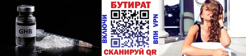 Бутират оксана  Гвардейск 