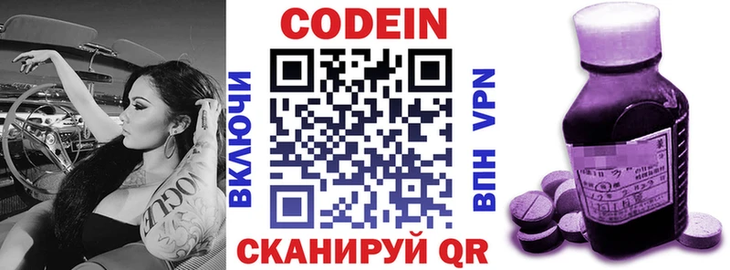 Кодеин напиток Lean (лин)  как найти наркотики  Гвардейск 